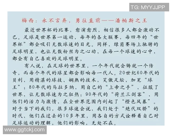 历史五大足球巨星的辉煌成就与传奇故事回顾